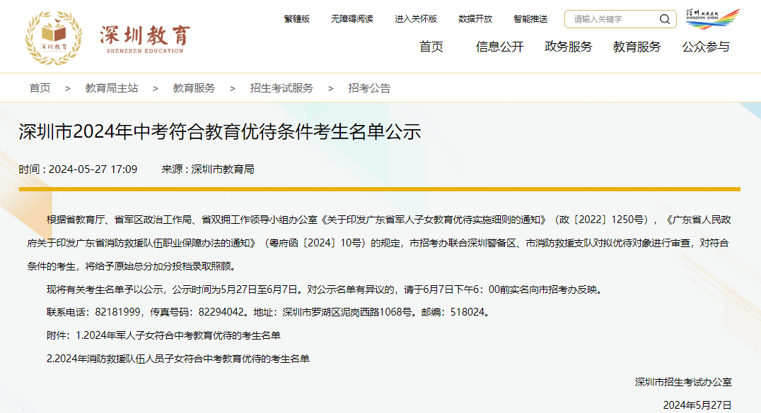 官方公布!2024年中考加分考生名单公示! 第2张 官方公布!2024年中考加分考生名单公示! 第2张