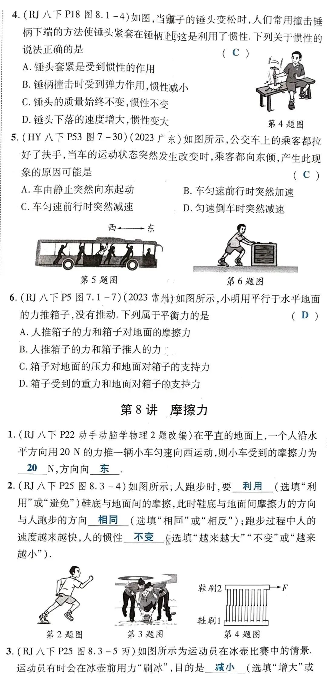中考物理 | 2024中考前回归教材基础知识梳理,填空版 第13张