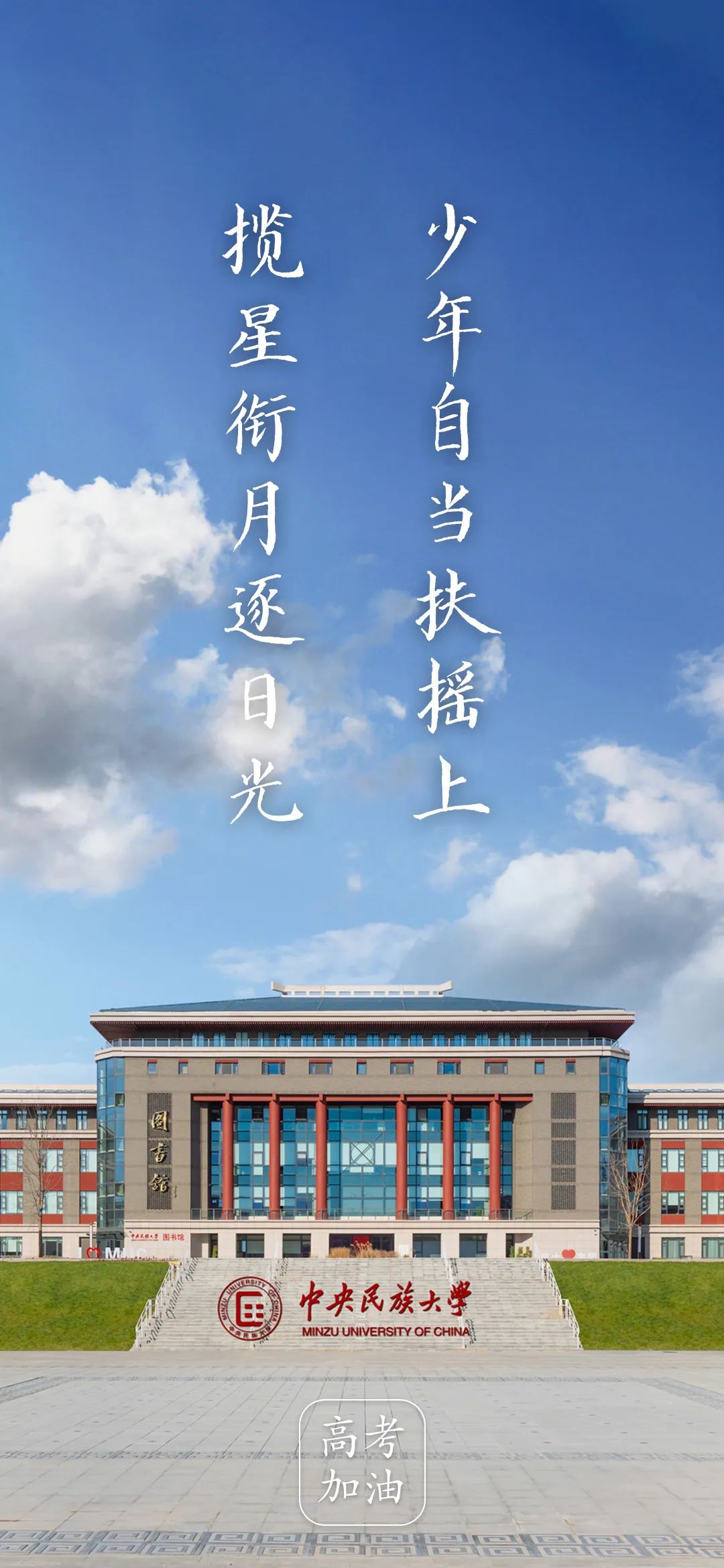 高考临近,这份祝福送给全力以赴的你! 第23张
