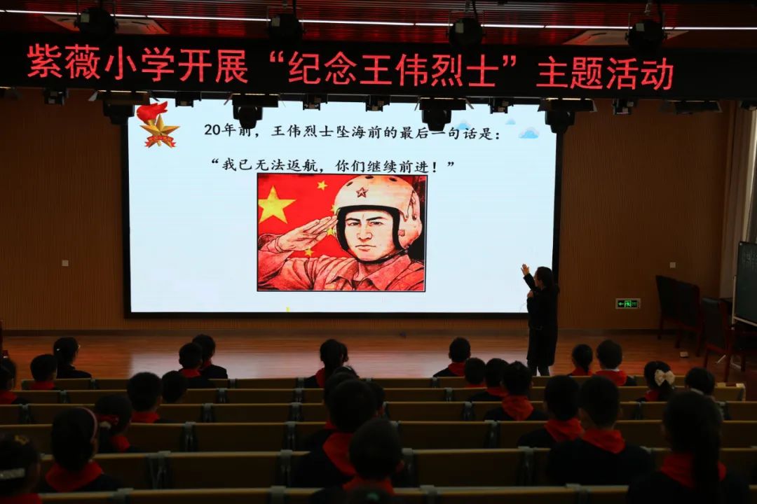 【请回答 81192】紫薇小学开展“纪念'海空卫士'王伟烈士”主题活动 第12张 【请回答 81192】紫薇小学开展“纪念'海空卫士'王伟烈士”主题活动 第12张