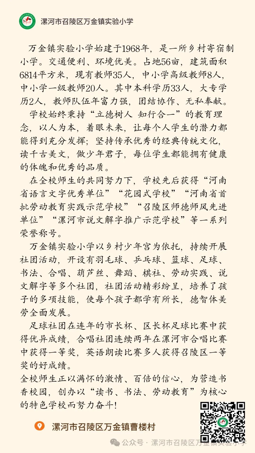 引领促成长 携手高发展—万金镇实验小学高质量发展工作观摩活动 第16张