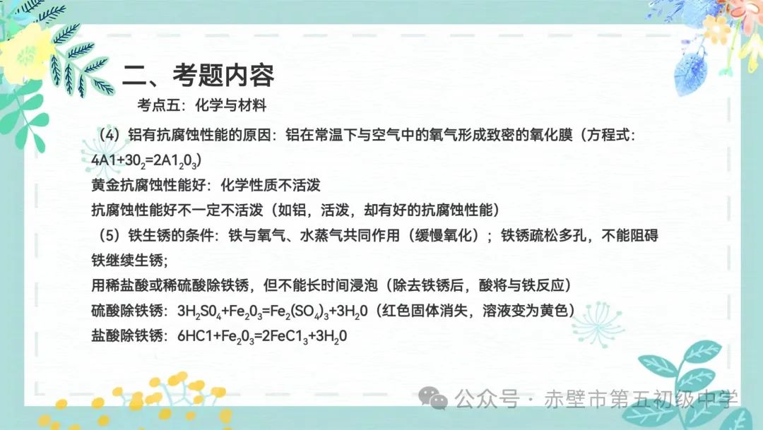 《聚焦中考备考 共话复习策略》赤壁市初中化学备考策略专题分享——化学与生活 第24张