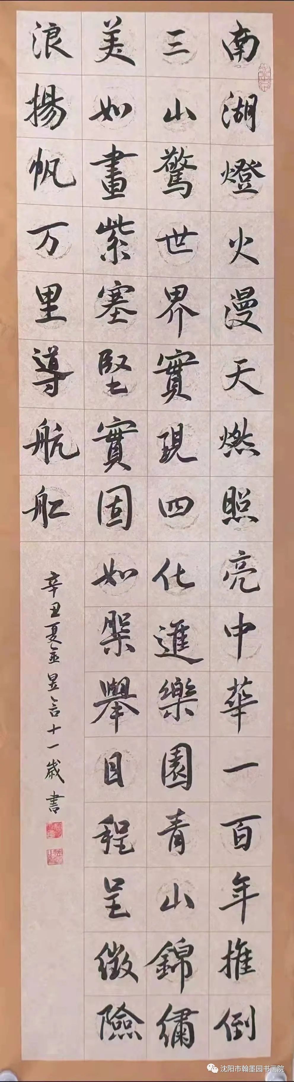 【翰墨园~口诀书法】小学真正拉开差距的阶段竟然是……错过影响孩子整个学习生涯 第7张