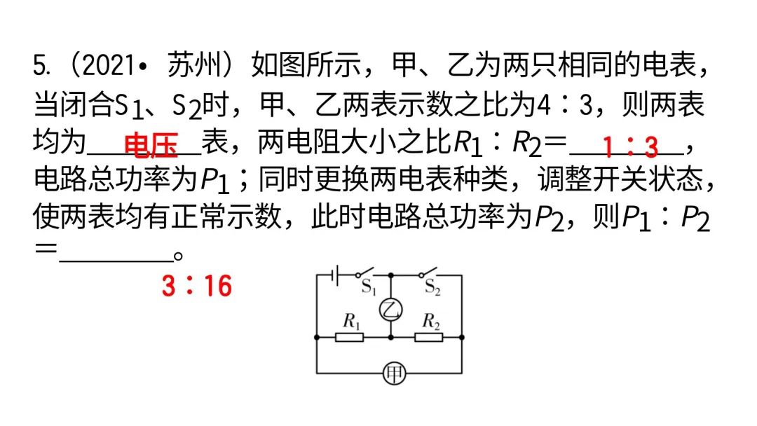 【中考物理】动态电路计算(中考必考题) 第8张