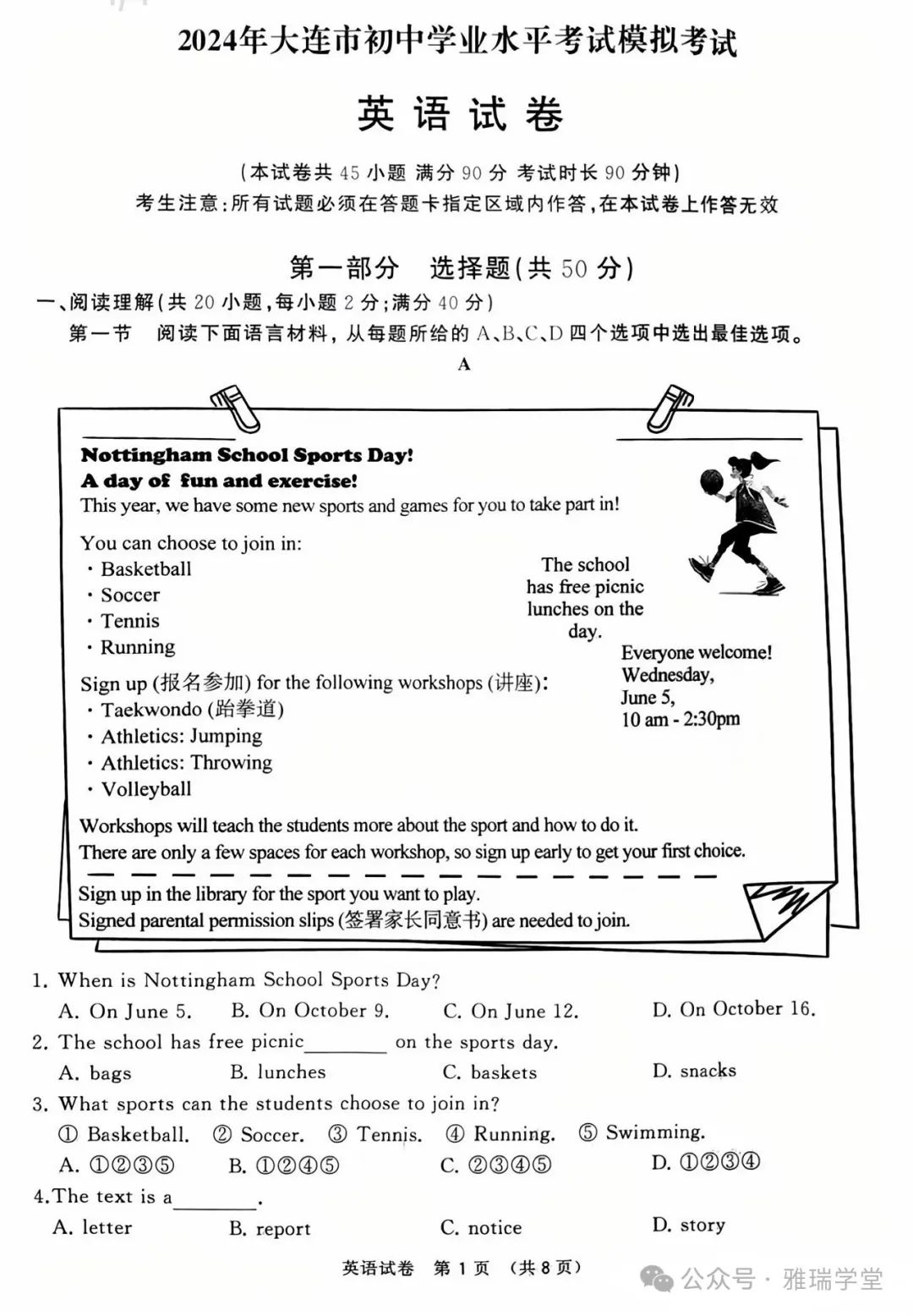 2024年辽宁大连中考二模,英语无答案 第1张