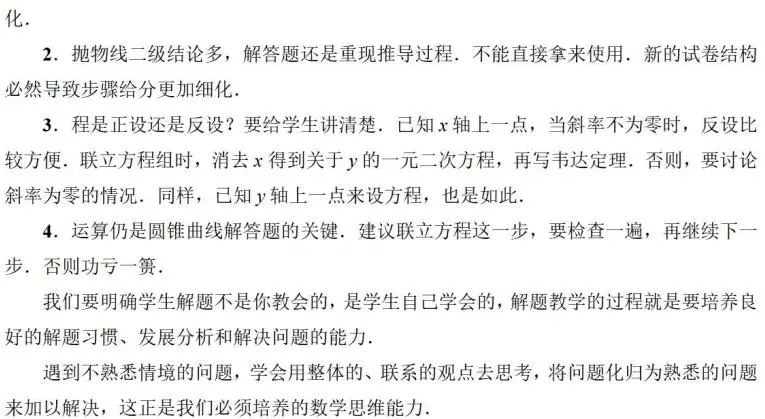 第四期高中数学新高考命题研修班原创成果(解析几何)-1 第4张