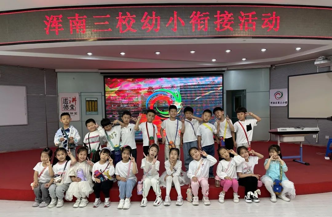 浑南三园 | 幼小衔接“参观小学” 第21张 浑南三园 | 幼小衔接“参观小学” 第21张