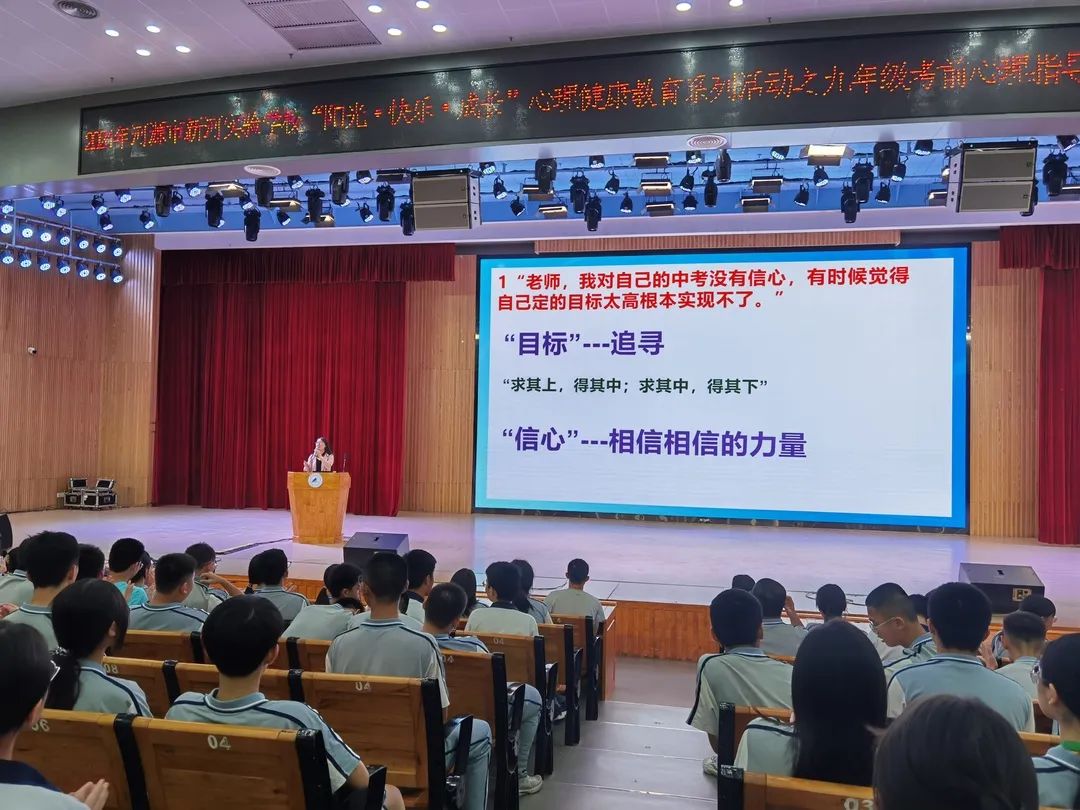 为心赋能 “赢”接中考 | 新河实验学校九年级中考减压赋能讲座 第22张 为心赋能 “赢”接中考 | 新河实验学校九年级中考减压赋能讲座 第22张