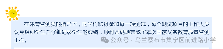 齐心迎国测,凝心提质量—集宁区前进路小学国家义务教育质量检测活动纪实 第10张