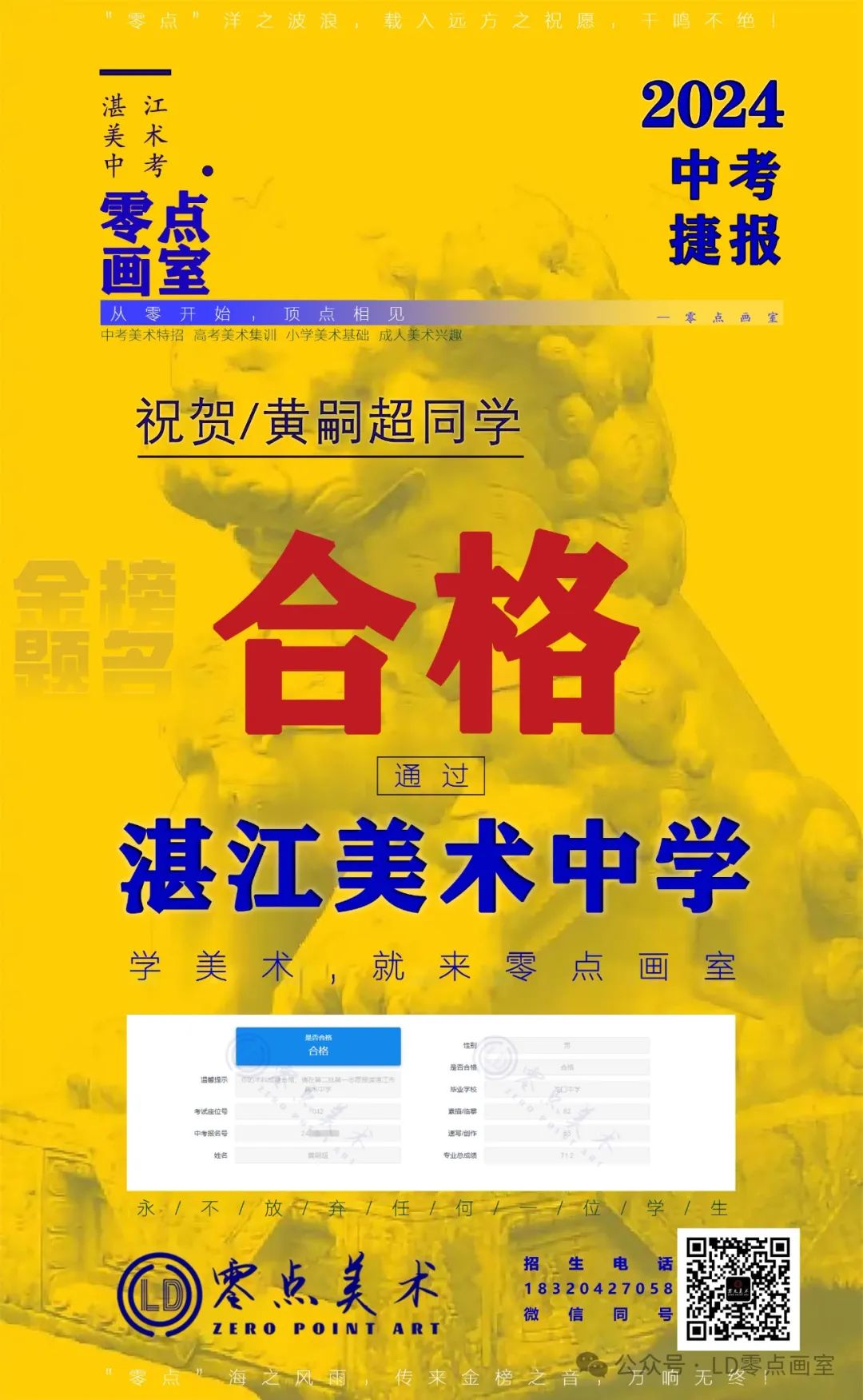 零点画室2024年中考美术捷报 第25张 零点画室2024年中考美术捷报 第25张