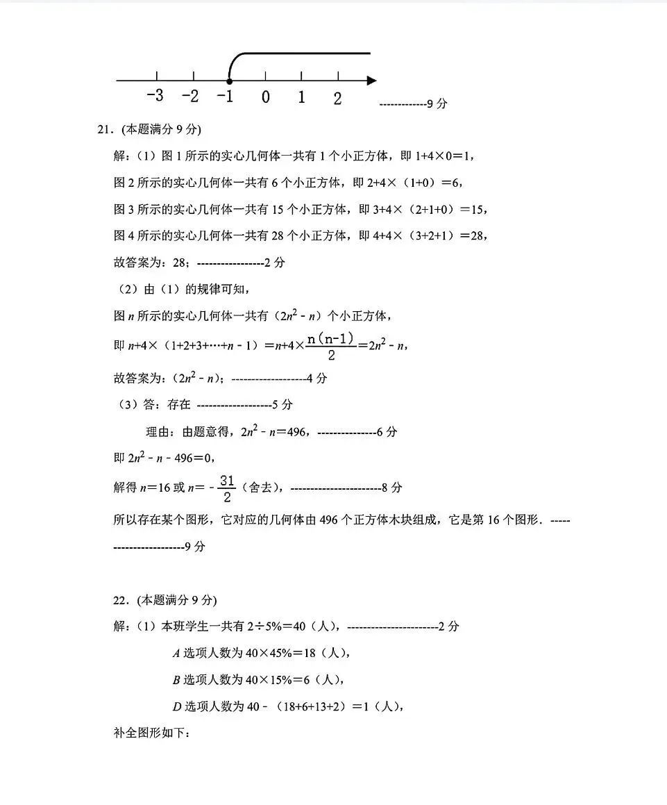 【中考模拟】2024年5月26日河北省石家庄市28中中考二模数学卷(含答案) 第10张 【中考模拟】2024年5月26日河北省石家庄市28中中考二模数学卷(含答案) 第10张