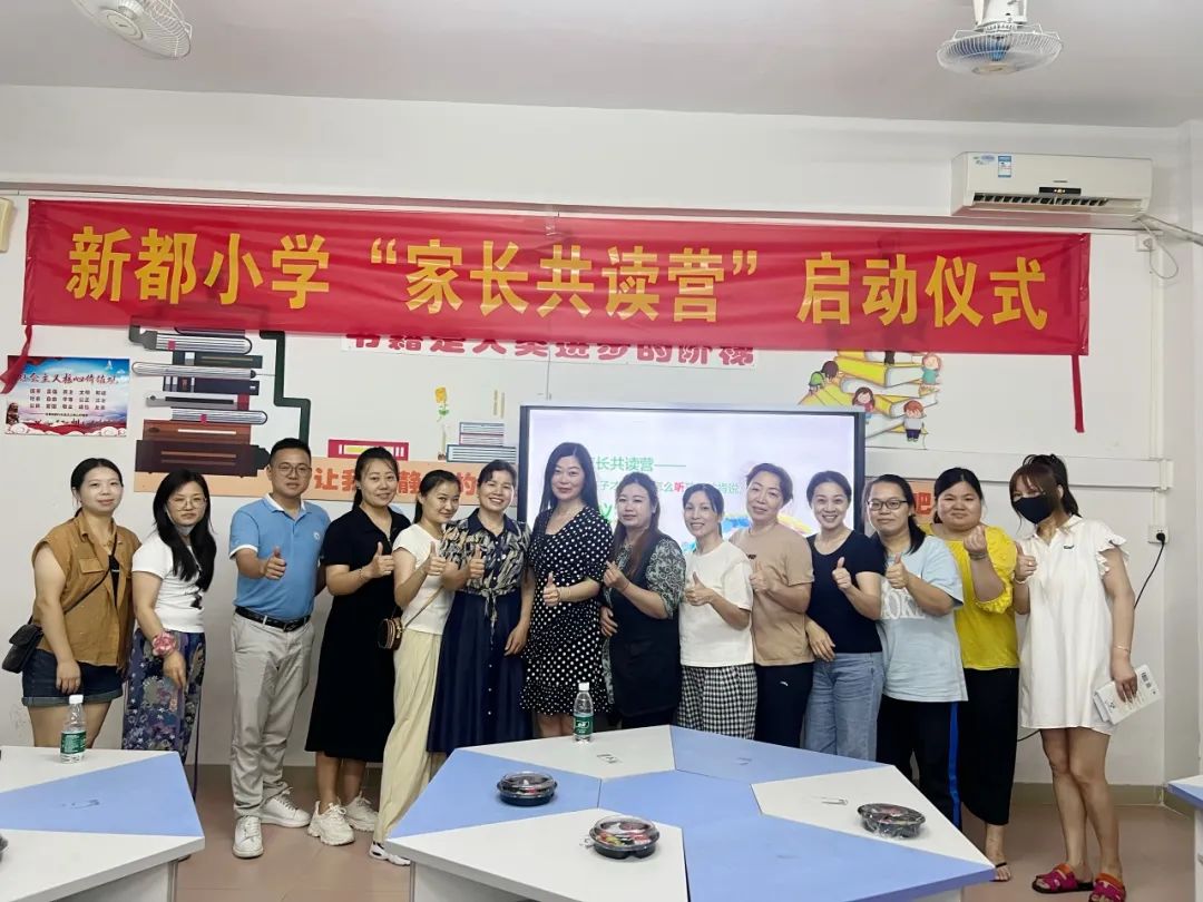 共读一本书 携手共成长——白云区新都小学“家长共读营”启动 第13张 共读一本书 携手共成长——白云区新都小学“家长共读营”启动 第13张