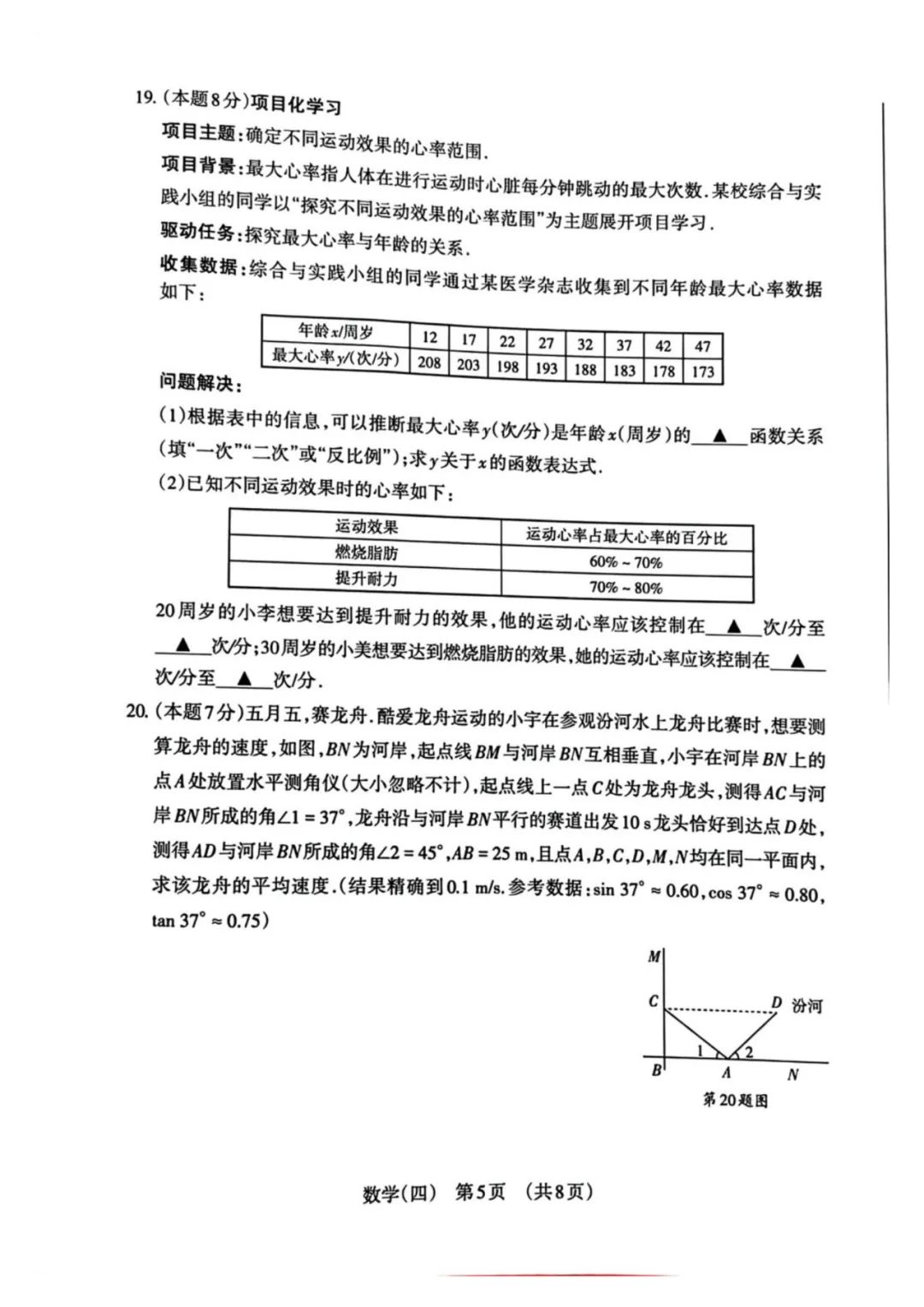 持续更新中 | 2024山西中考百校联考(四)试卷及答案 第5张
