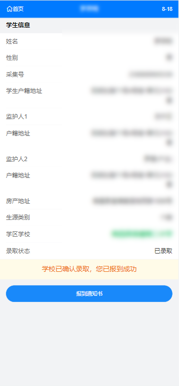 2023年南昌市公办小学报到家长操作说明 第9张
