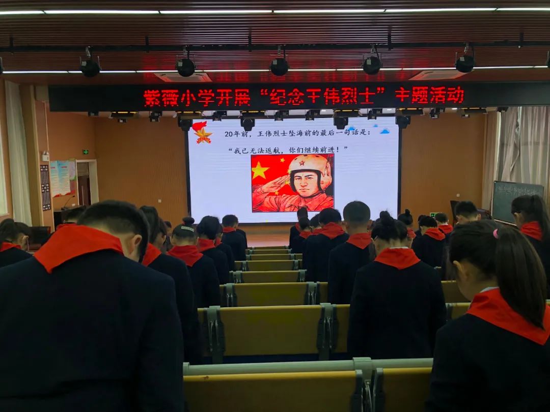【请回答 81192】紫薇小学开展“纪念'海空卫士'王伟烈士”主题活动 第18张 【请回答 81192】紫薇小学开展“纪念'海空卫士'王伟烈士”主题活动 第18张