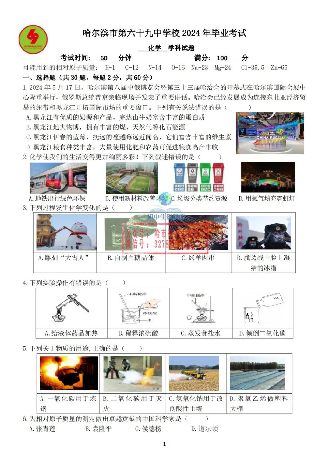 初四综合·2024中考69中5月28日毕业考试卷+答案 第9张
