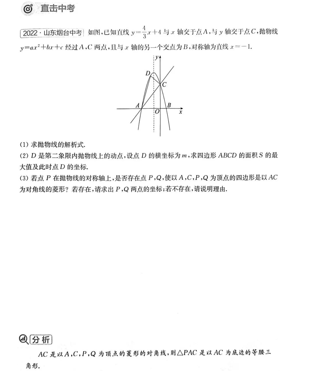 中考数学 | 常考重难点二次函数核心解题11招,高分必备 第33张