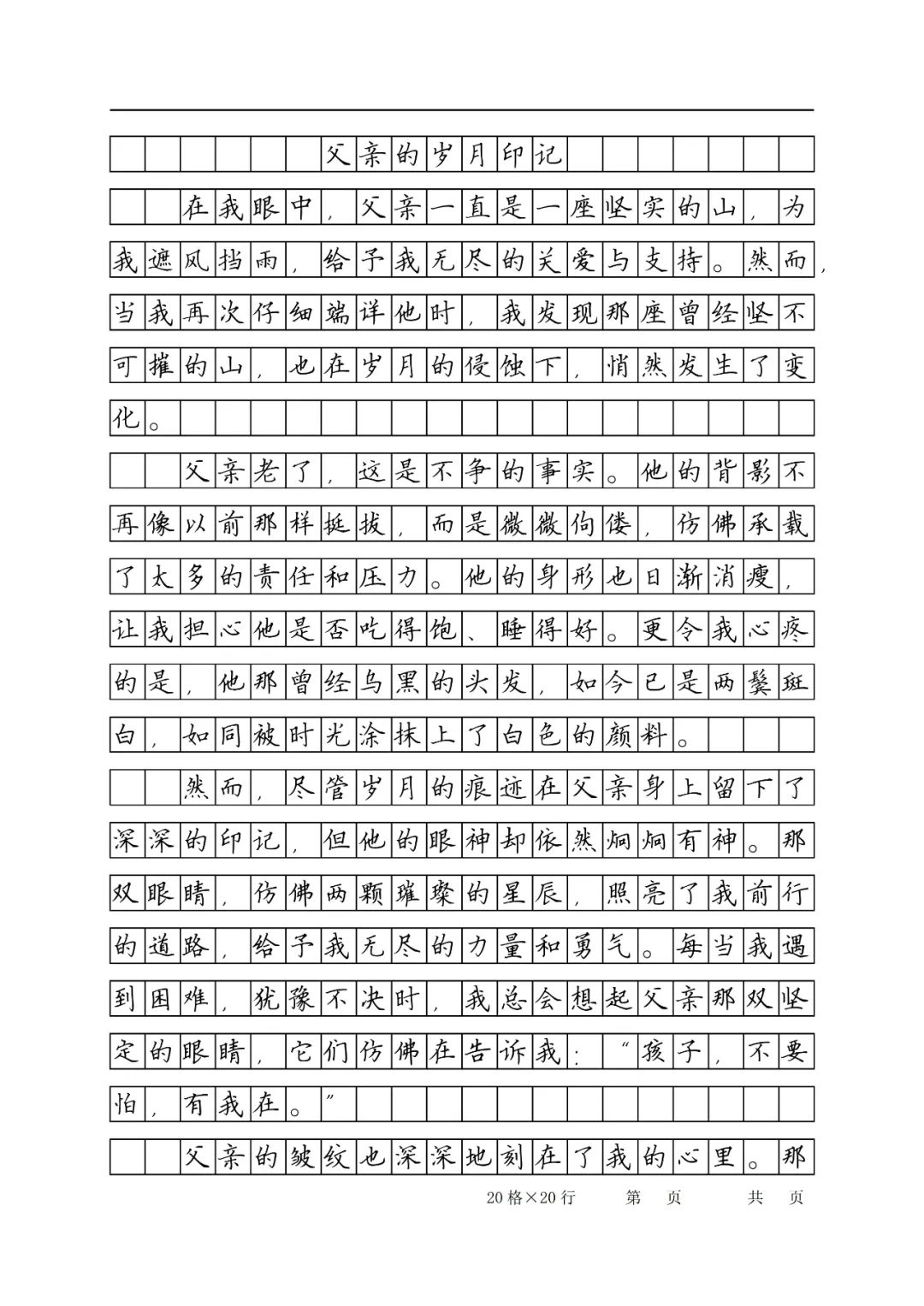 小学优秀作文范文50篇,给孩子收藏学习! 第2张 小学优秀作文范文50篇,给孩子收藏学习! 第2张