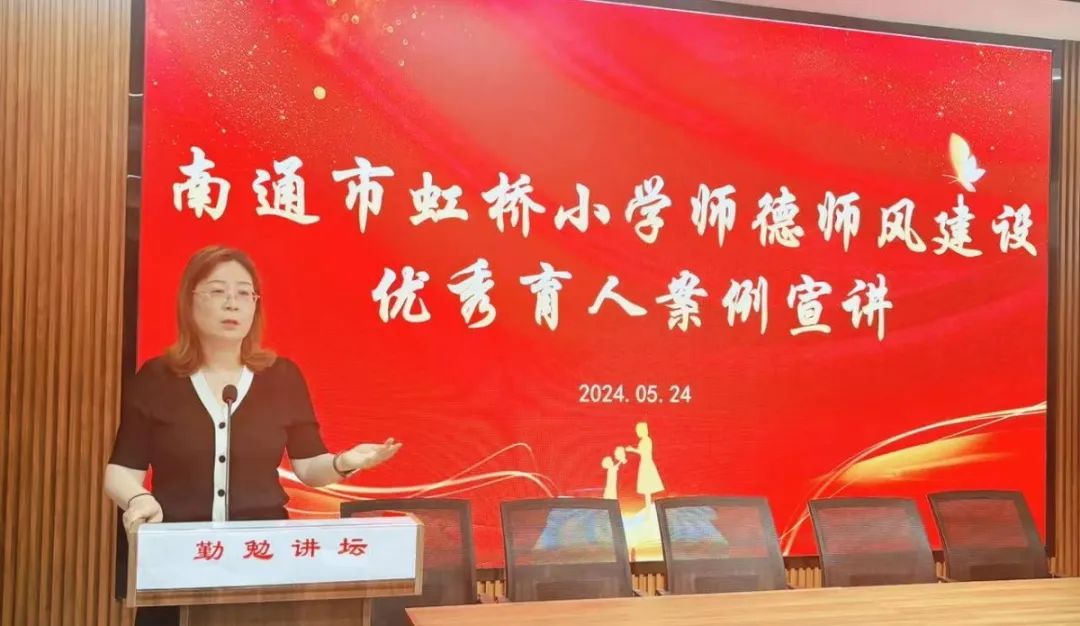【城西教育集团 虹桥小学】夯实师德基础  引领正向教育实践——师德师风建设系列活动之优秀育人案例宣讲 第6张