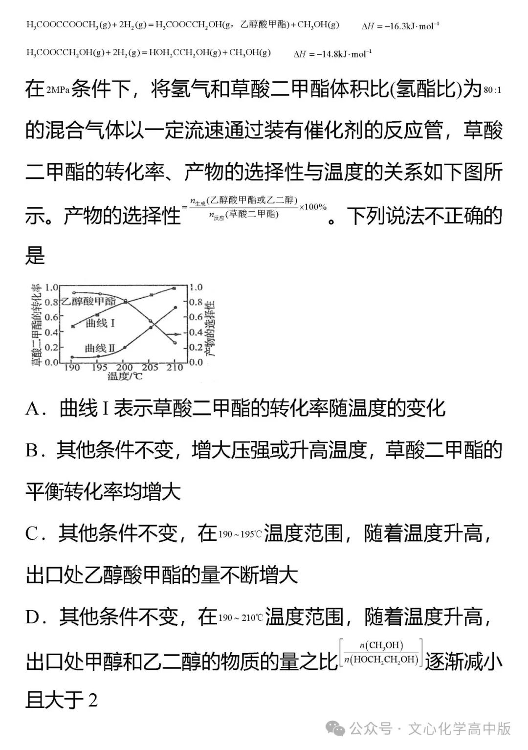 【高考复习】2024届高考临考押题5 化学反应速率与化学平衡(可下载Word版本) 第19张
