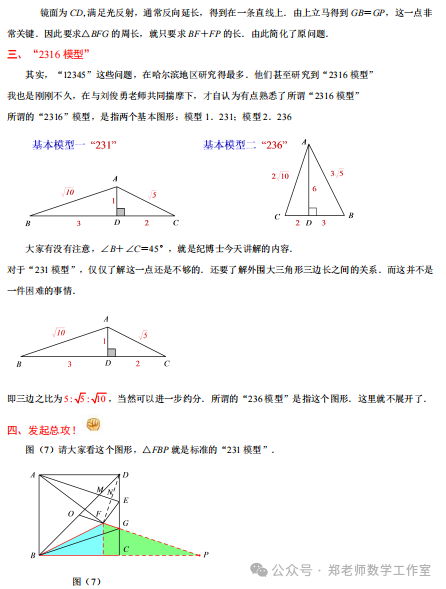 中考数学中的“12345”模型 第25张
