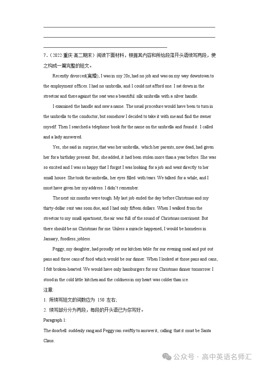 专题02 个人经历-备战高考英语读后续写热点话题+体裁分类训练(高考模拟+名校真题) 第11张