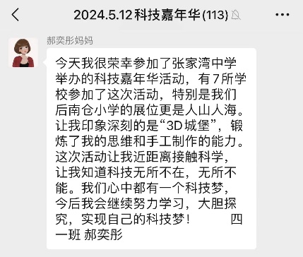 后南仓小学 | 科普无止境,创新向未来——后南仓小学参加区科技嘉年华展示活动掠影 第40张