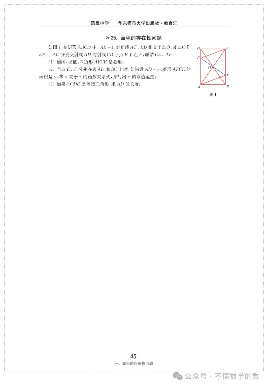 中考数学压轴题(3) 第29张
