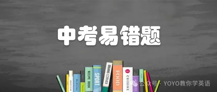 中考典型易错题举例分析0529 第1张