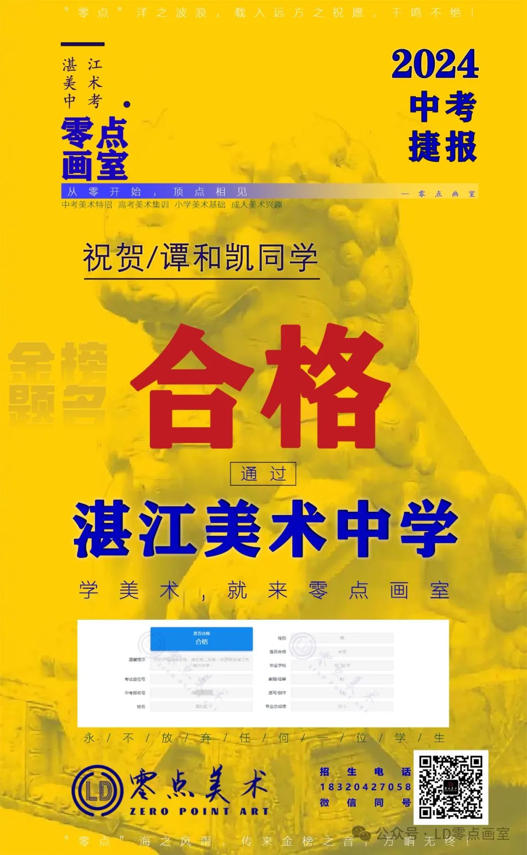 零点画室2024年中考美术捷报 第28张 零点画室2024年中考美术捷报 第28张