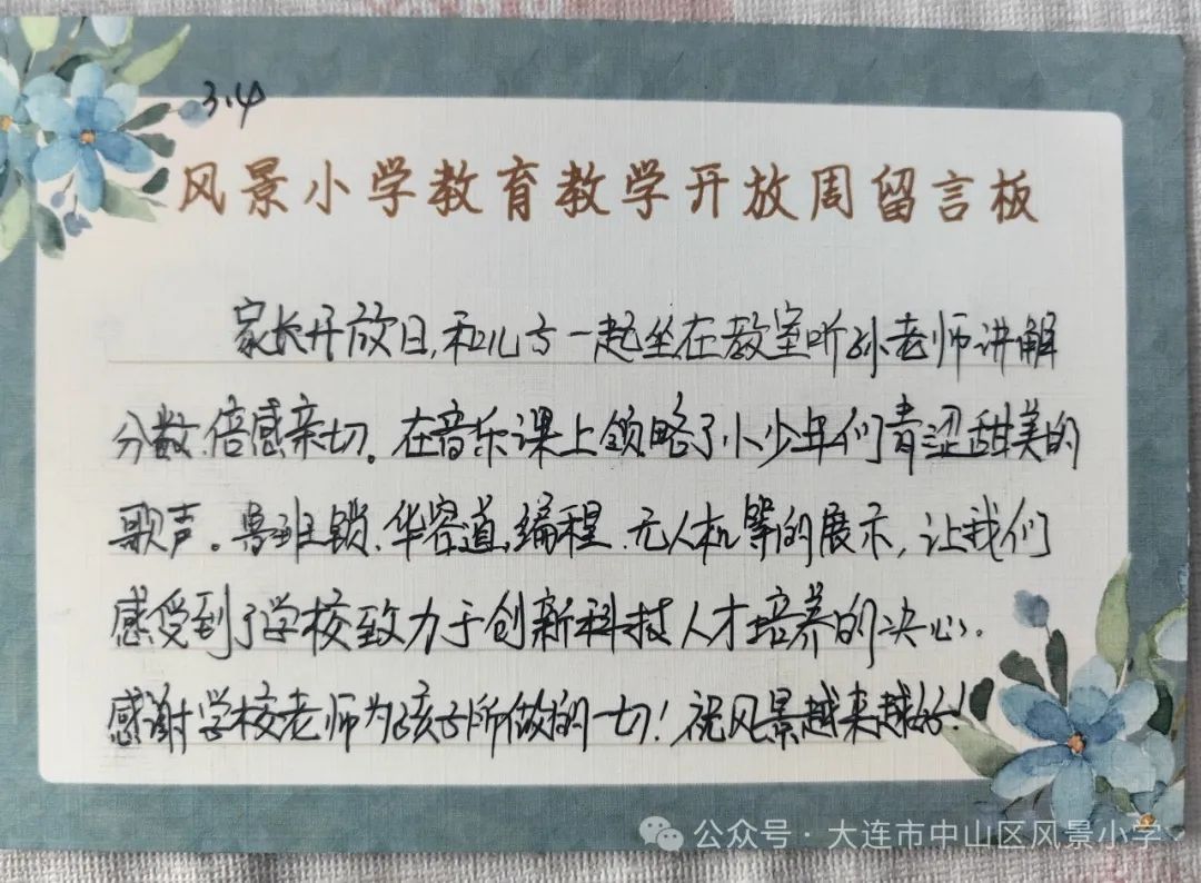 协同共育 呵护成长——风景小学教育教学开放周活动纪实 第120张