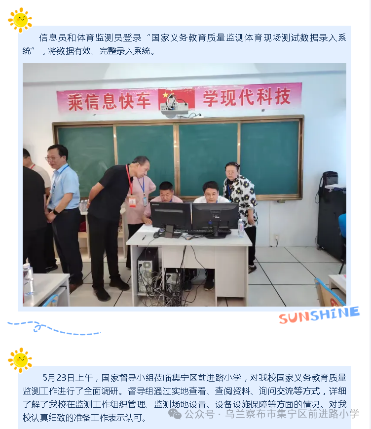 齐心迎国测,凝心提质量—集宁区前进路小学国家义务教育质量检测活动纪实 第12张