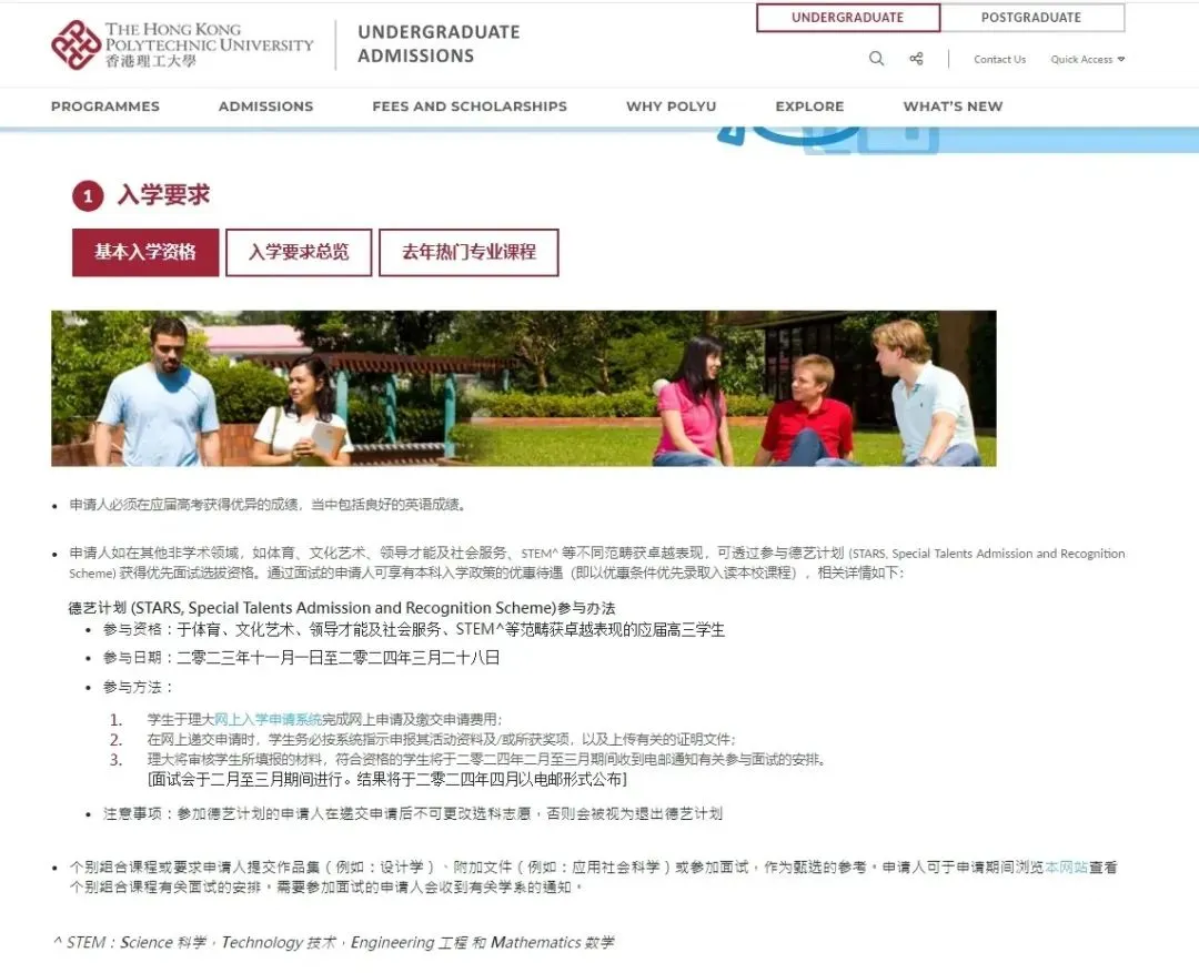 孩子的高考分数,能申请哪些香港的大学? 第14张