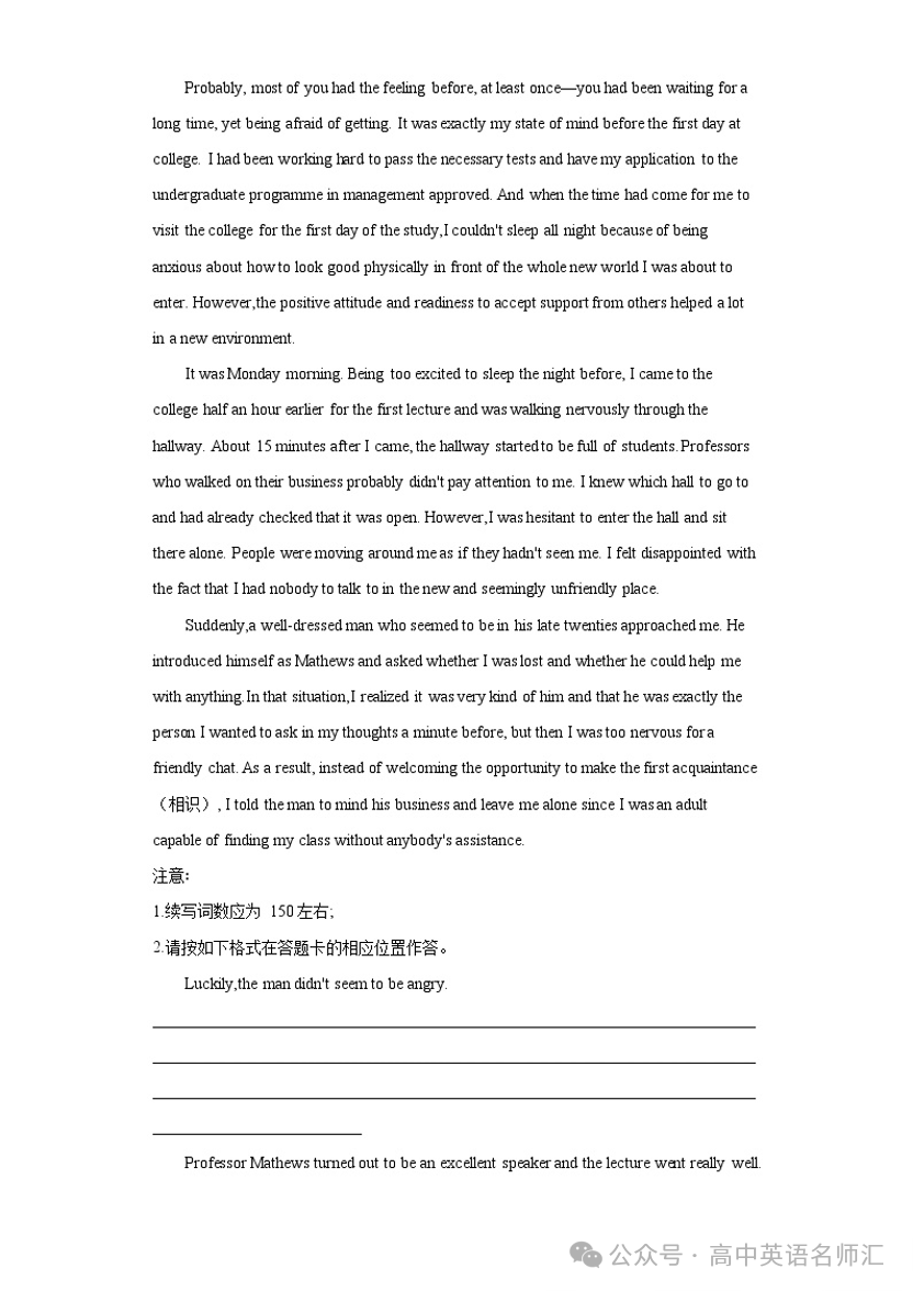 专题02 个人经历-备战高考英语读后续写热点话题+体裁分类训练(高考模拟+名校真题) 第6张