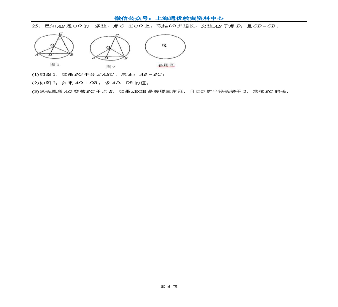 【初高中数学】近5年中考数学真题分享&静安、长宁、格致、闵行中学等三模 第10张
