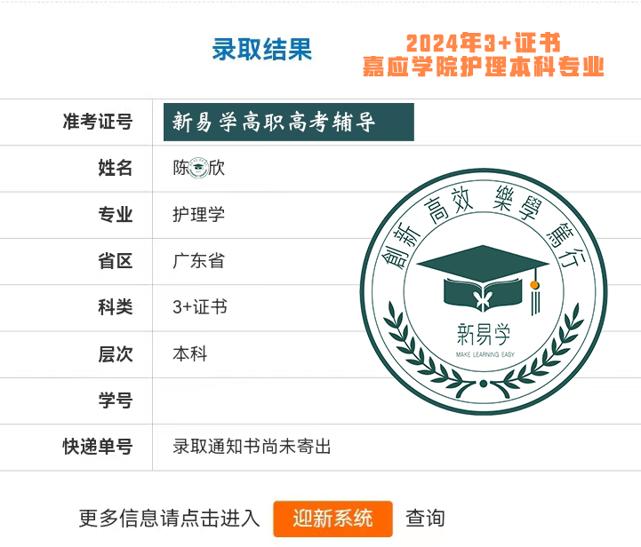 (本科录取分)3+证书高职高考韶关学院护理学本科近3年录取分数线(公办本科) 第7张 (本科录取分)3+证书高职高考韶关学院护理学本科近3年录取分数线(公办本科) 第7张