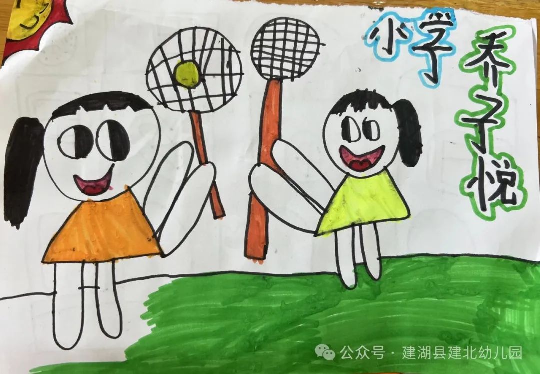 初夏遇见 小学你好——建湖县建北幼儿园走进小学实践活动 第11张 初夏遇见 小学你好——建湖县建北幼儿园走进小学实践活动 第11张