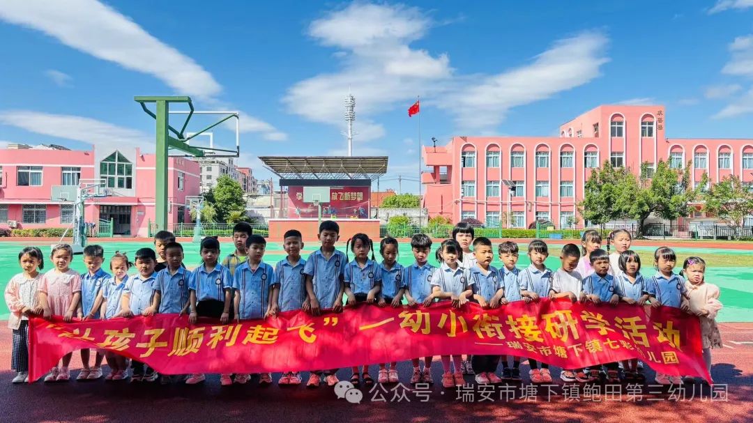 “趣”探小学 “幼”见成长——塘下镇鲍田第三幼儿园幼小衔接系列活动之大班段走进小学 第37张