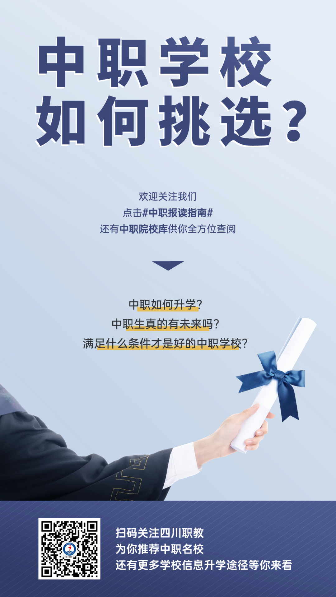 中考指南 | 名师团队,升学无忧!成都市工程职业技术学校招生简章来啦! 第30张