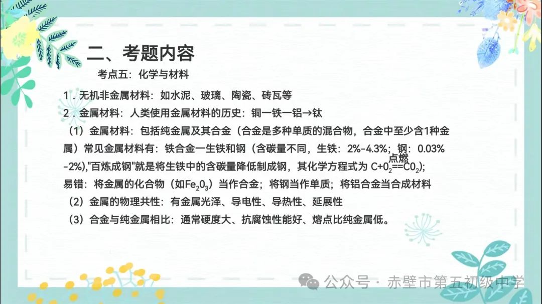 《聚焦中考备考 共话复习策略》赤壁市初中化学备考策略专题分享——化学与生活 第23张