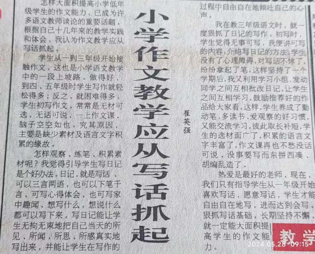 小学作文教学应从写话抓起 第2张 小学作文教学应从写话抓起 第2张