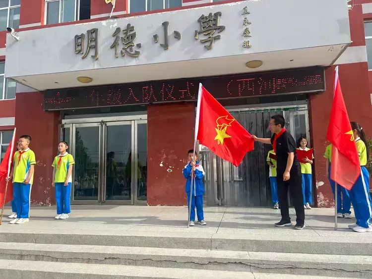 西河底明德小学2024年入队仪式 第19张