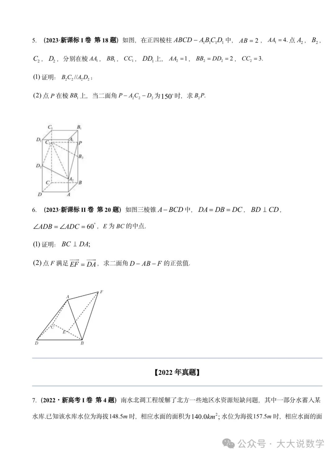 高考最后冲刺专项之《立体几何与空间向量》 第4张 高考最后冲刺专项之《立体几何与空间向量》 第4张