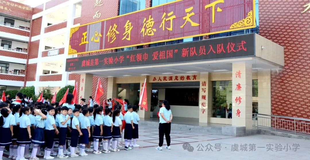 虞城县第一实验小学举行“红领巾爱祖国”一年级新队员入队仪式 第8张