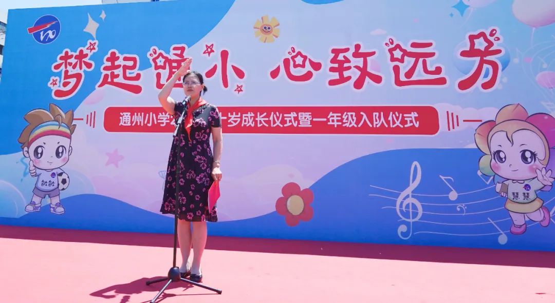 【通州小学】梦起通小,心致远方——通州小学举行2024年一年级新队员入队仪式 第19张