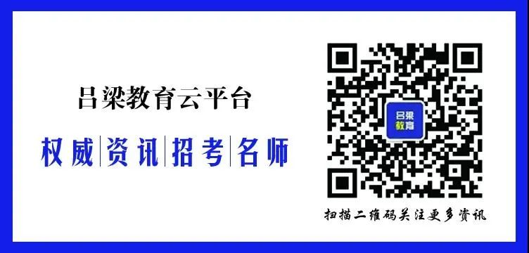 吕梁市教育局关于2024年高考、中考期间全市中小学、幼儿园调课调休的通知 第4张