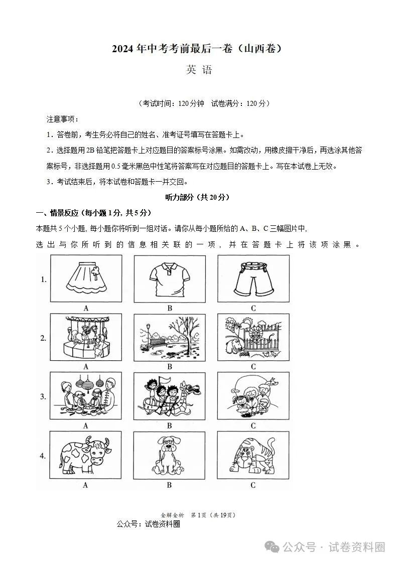【黄金猜想】2024年中考考前最后一卷(山西卷) 第17张