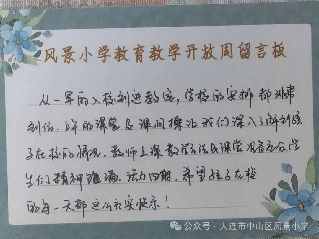 协同共育 呵护成长——风景小学教育教学开放周活动纪实 第118张