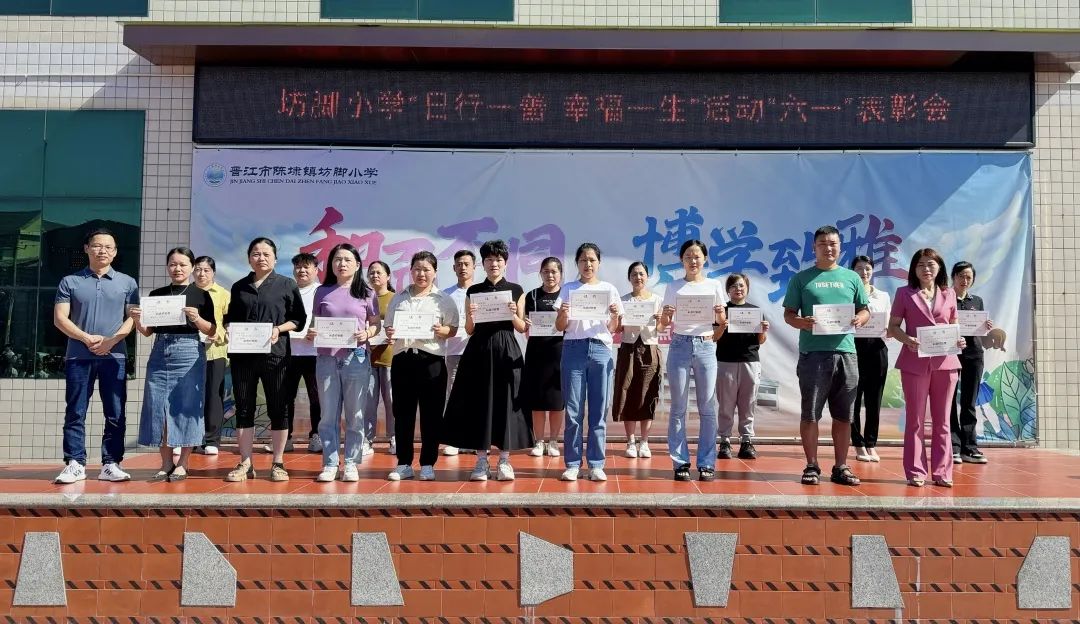 坊脚小学举行“日行一善 幸福一生”“六一”表彰活动(一) 第5张 坊脚小学举行“日行一善 幸福一生”“六一”表彰活动(一) 第5张