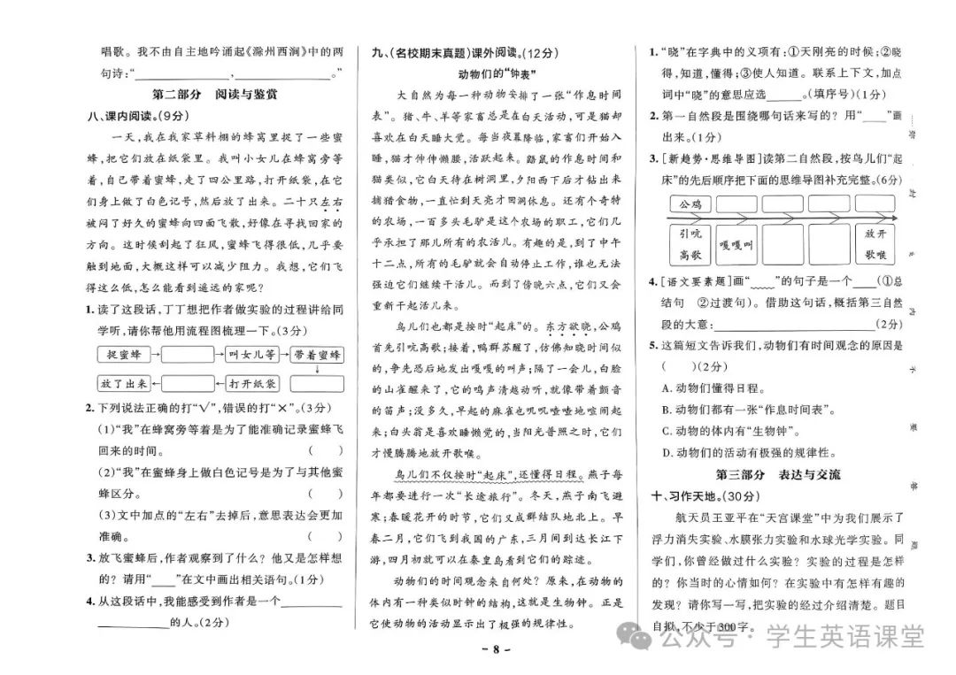 统编版| 小学语文1-6年级下册《学霸作业本综合素养评价》,可下载 第25张